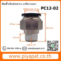 PC12-02 รูปโชว์